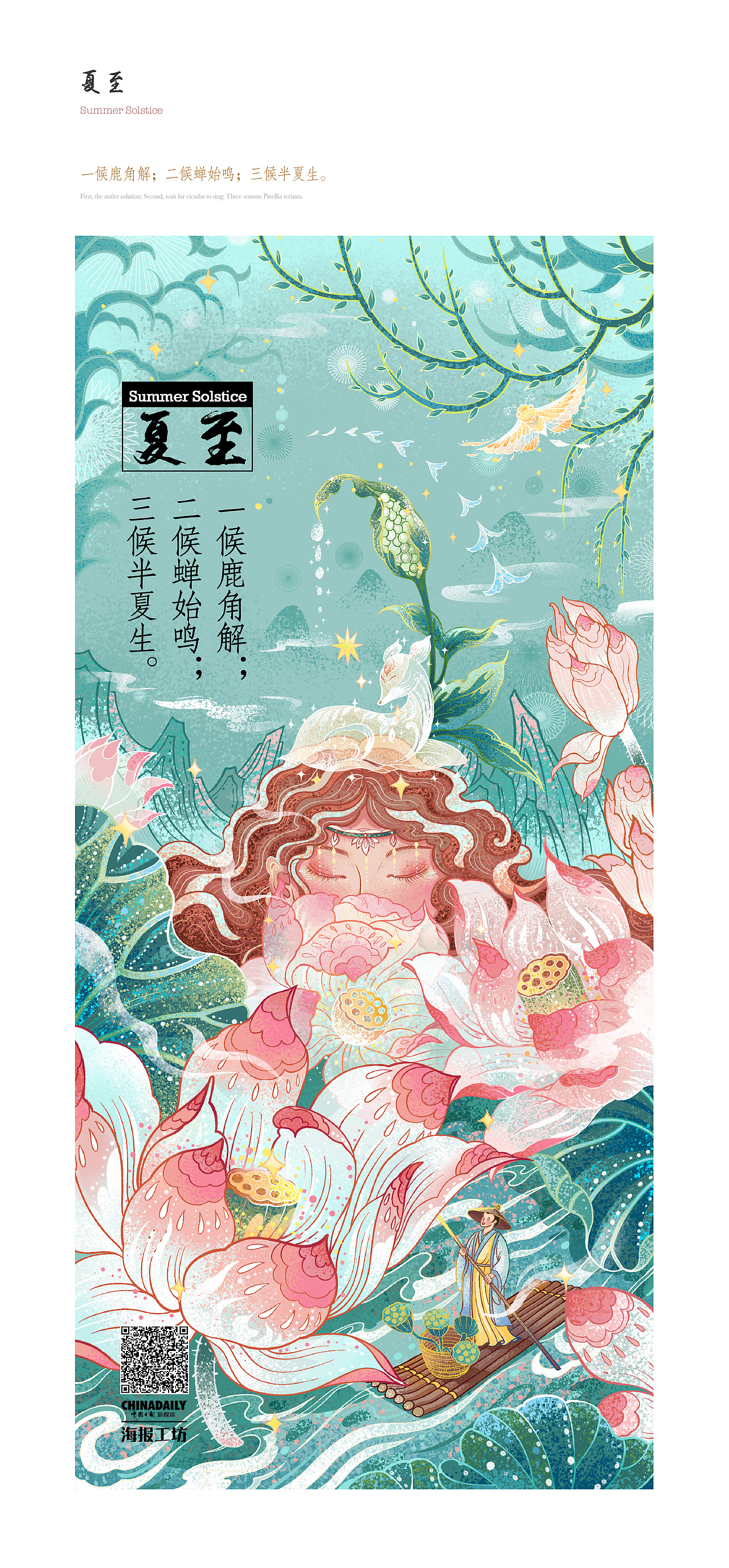 二十四节气海报插画——夏（图ZMzEyMzEzODA0） - 商业插画 - 站酷设计师Summer梓轩原创素材 - 站酷ZCOOL