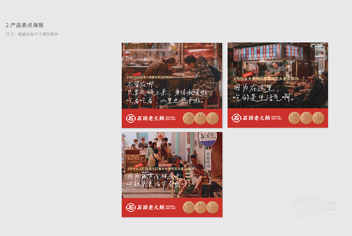 石头老火锅x贰伍壹拾 | 符号创意，一眼识别武汉味道（图ZMzMyNTU1Mjg4） - 品牌 - 站酷设计师2510贰伍壹拾原创素材 - 站酷ZCOOL