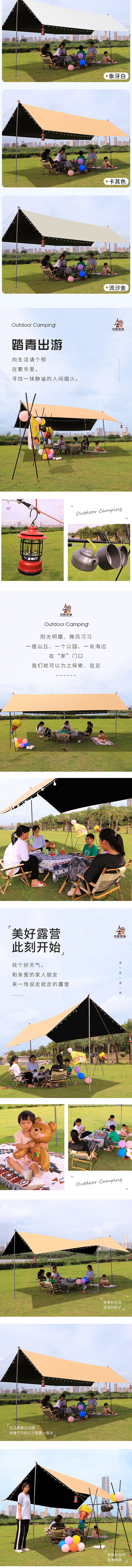 天幕详情页定制设计