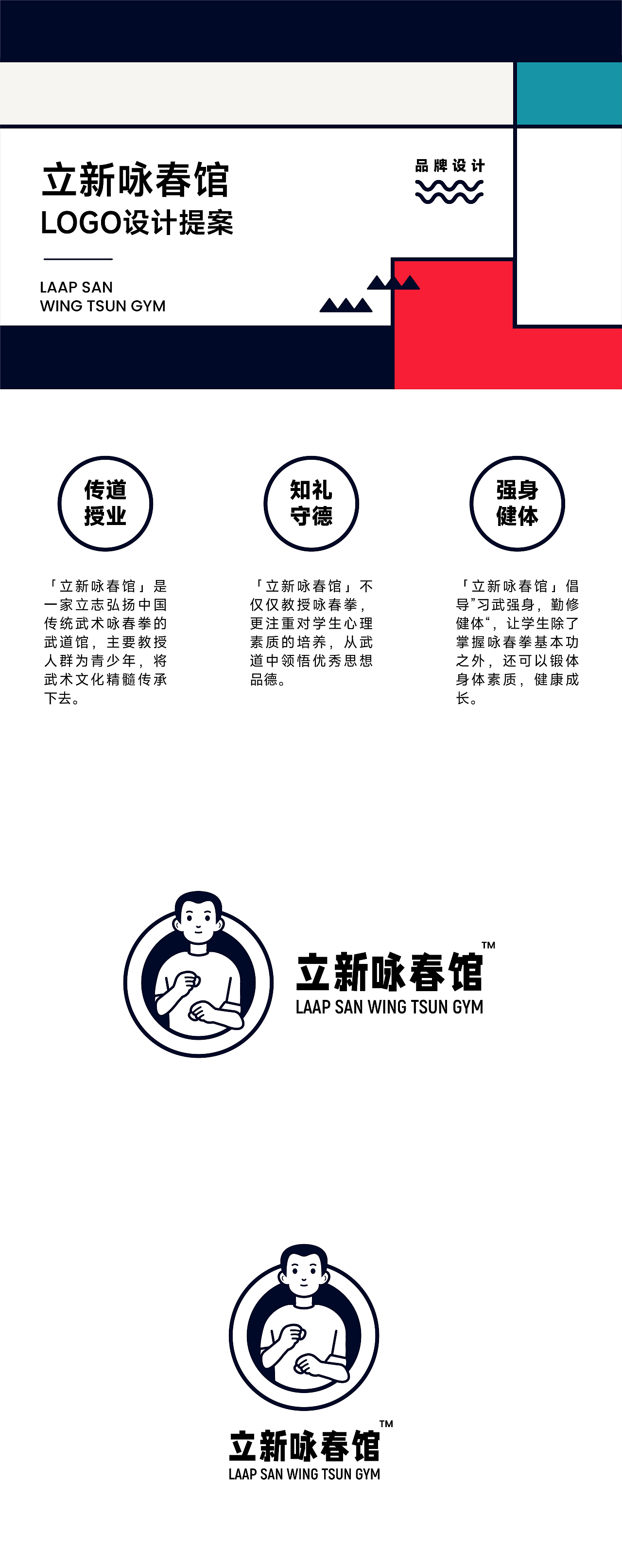 我的真·甲方爸爸咏春馆品牌设计（图ZMzAzMDEyODA4） - 品牌 - 站酷设计师Venn韦恩原创素材 - 站酷ZCOOL
