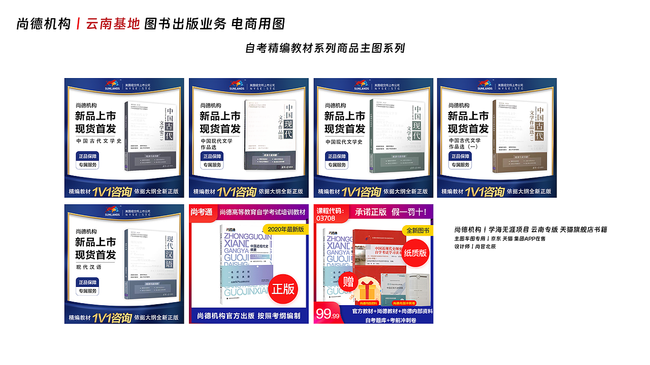 尚德机构丨京东淘宝电商用图(云南电商基地)