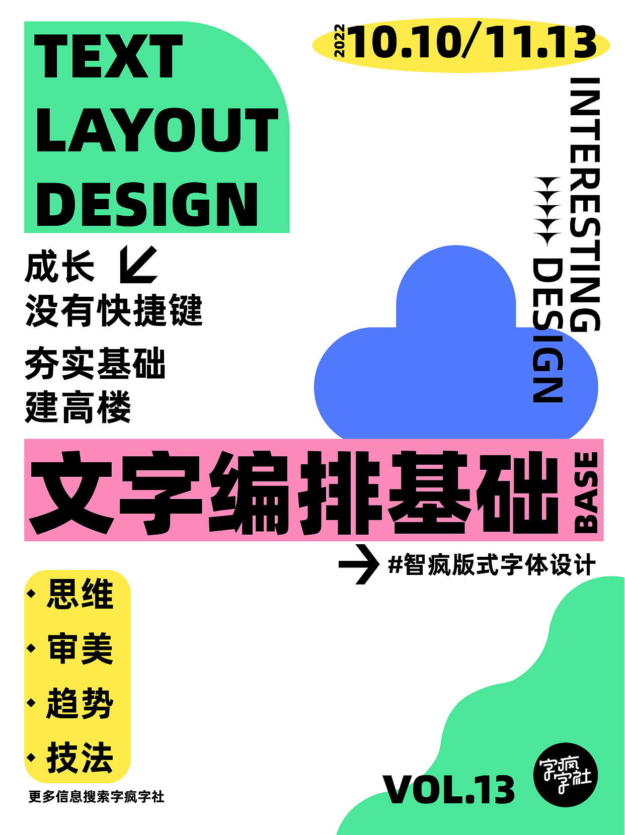 文字排版｜ 文字编排基础（图ZMzE1MjcxMzk2） - 海报 - 站酷设计师En奀原创素材 - 站酷ZCOOL