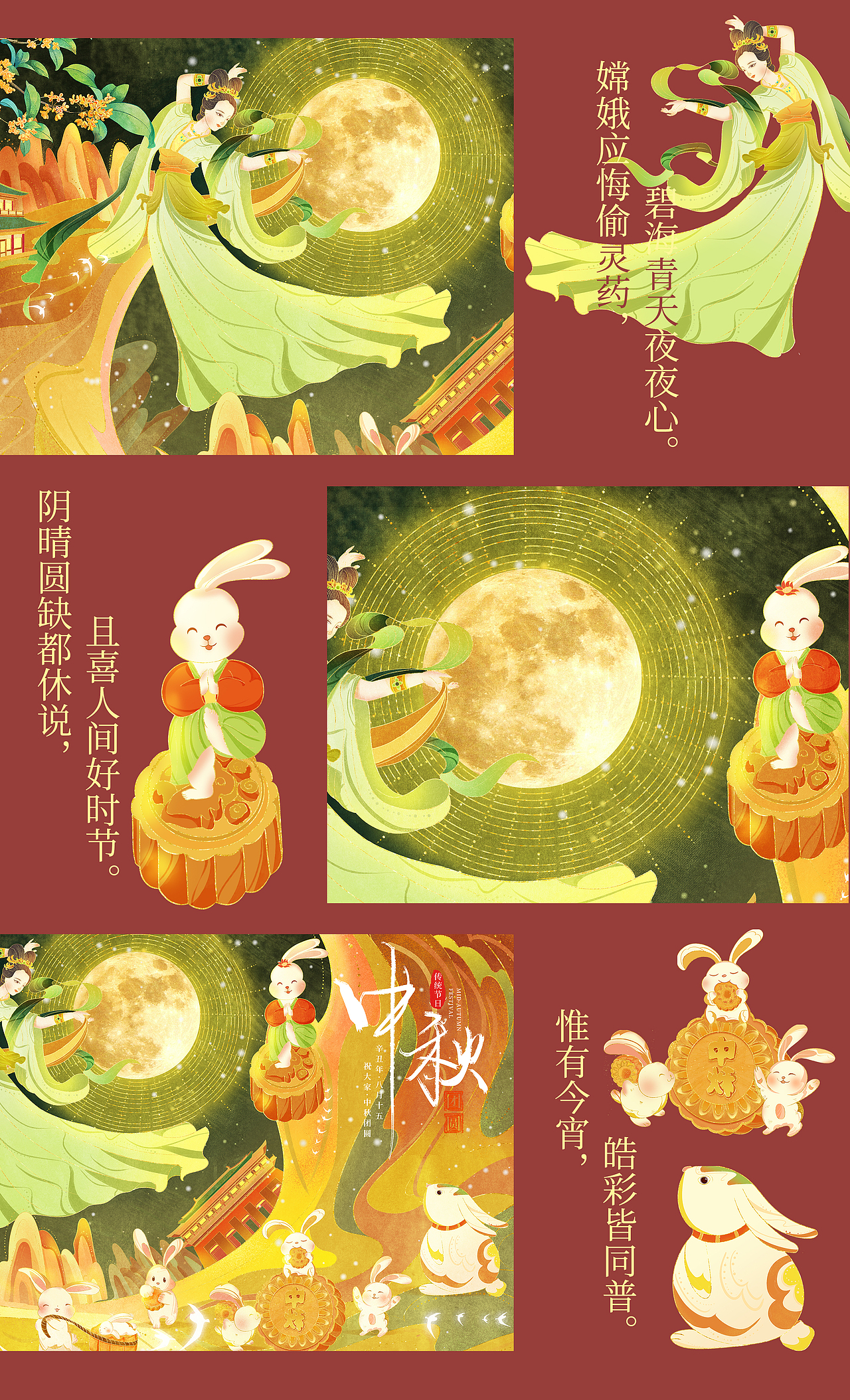国潮插画——中秋
