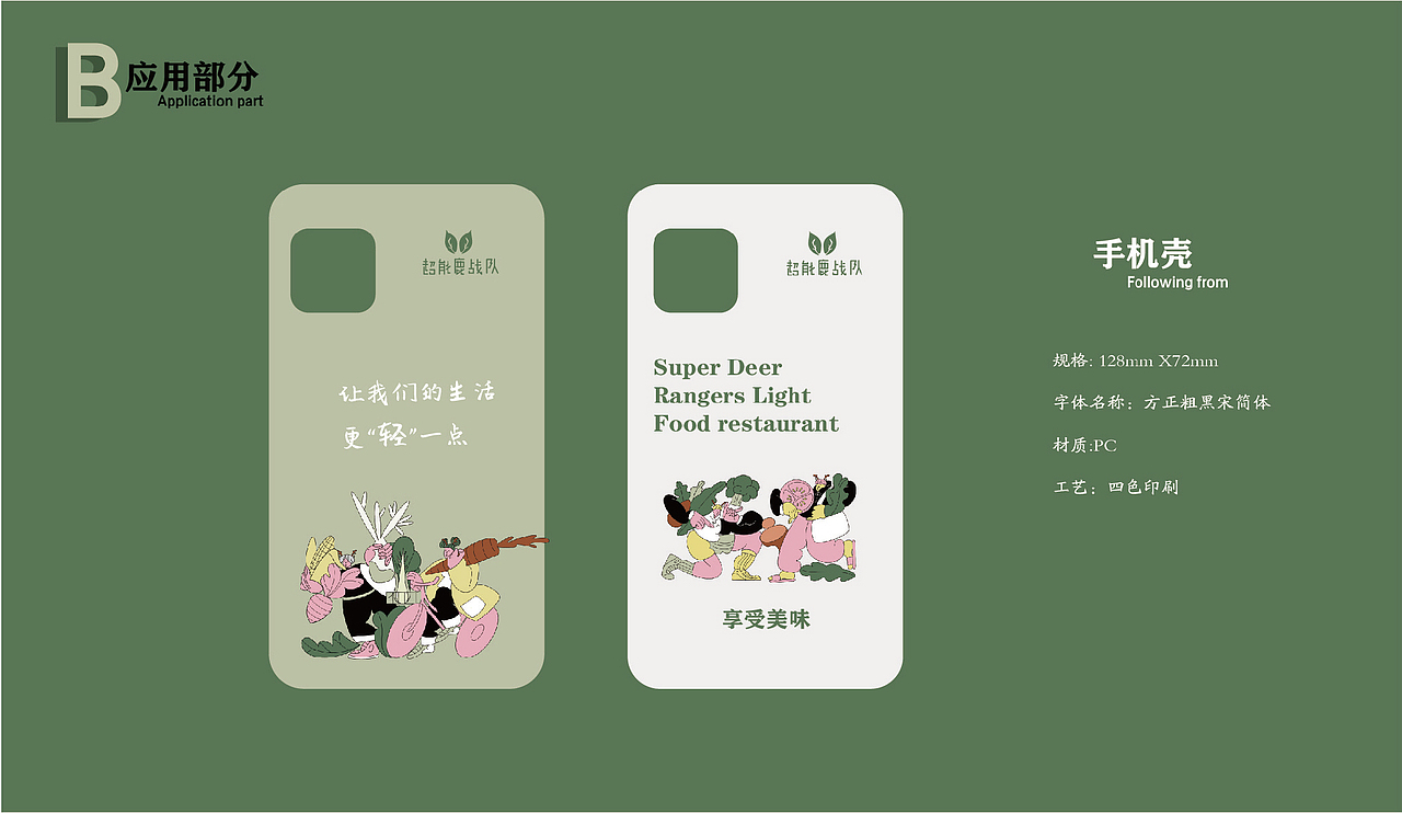 超能鹿战队轻食馆品牌形象设计练习（图ZMzA1ODg5ODY4） - 品牌 - 站酷设计师一只爱吃的居原创素材 - 站酷ZCOOL