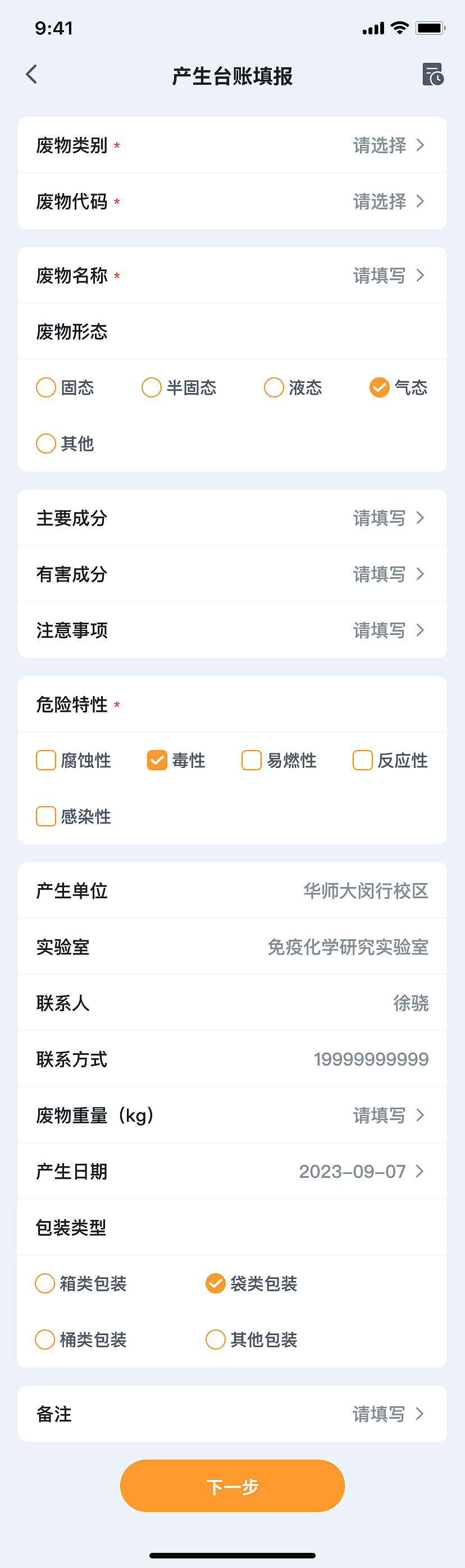 智能危化品出入库管理平台-Pad客户端（图ZMzY5MTExODA0） - 软件界面 - 站酷设计师宇创设计789原创素材 - 站酷ZCOOL