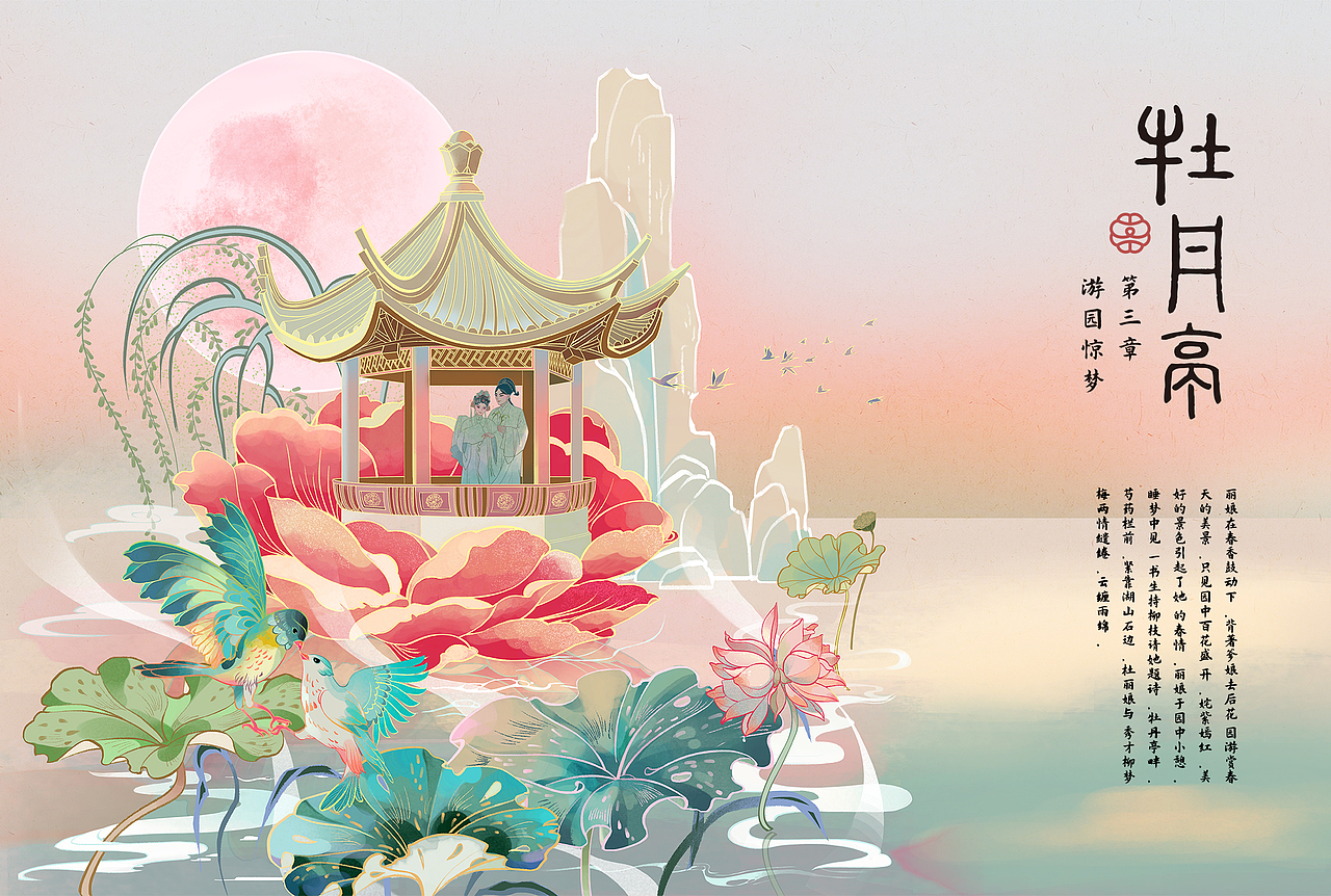 昆曲文创｜十二昆伶｜牡丹亭（图ZMzE4ODMzNzM2） - IP形象 - 站酷设计师十二昆伶原创素材 - 站酷ZCOOL