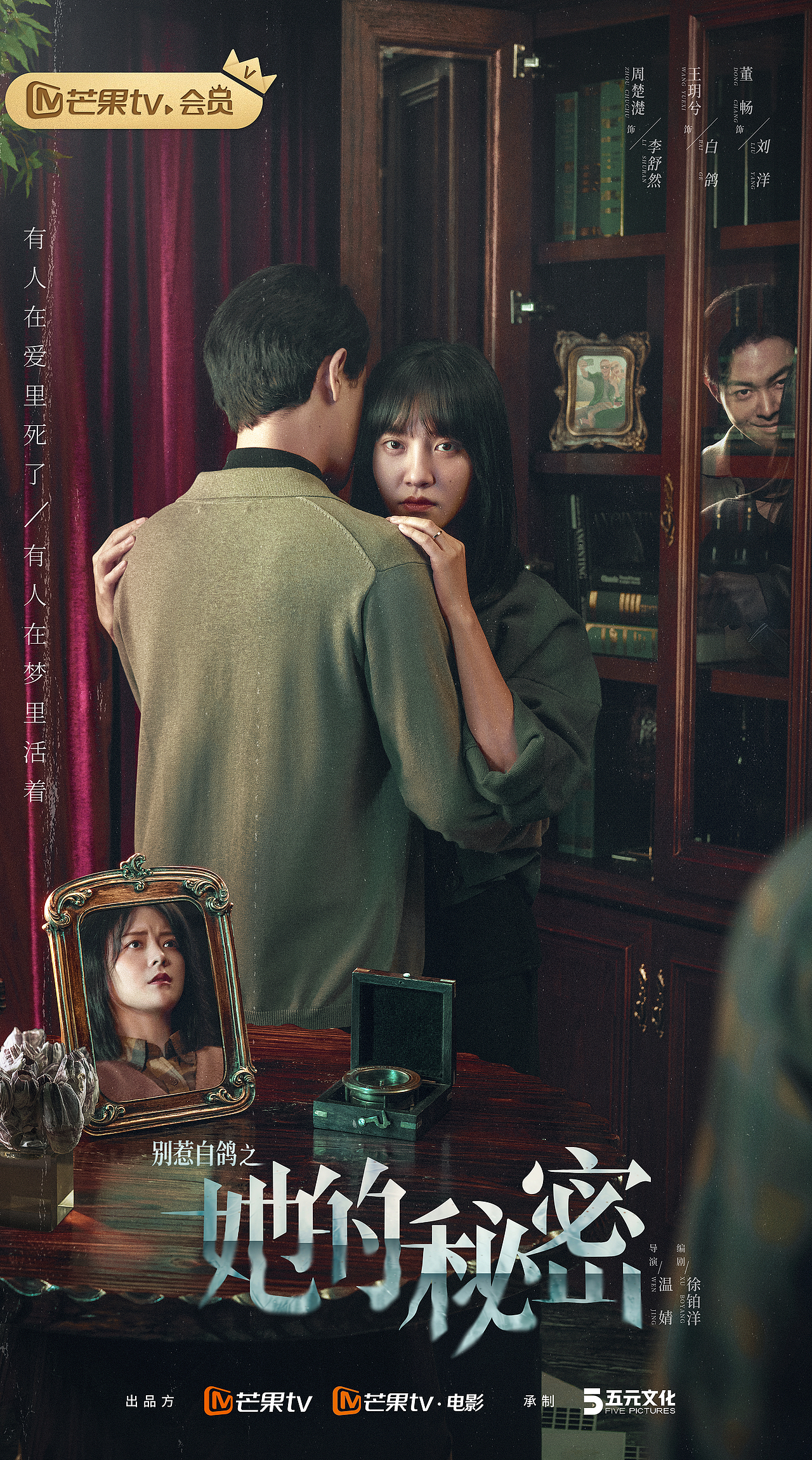 《别惹白鸽》影视海报