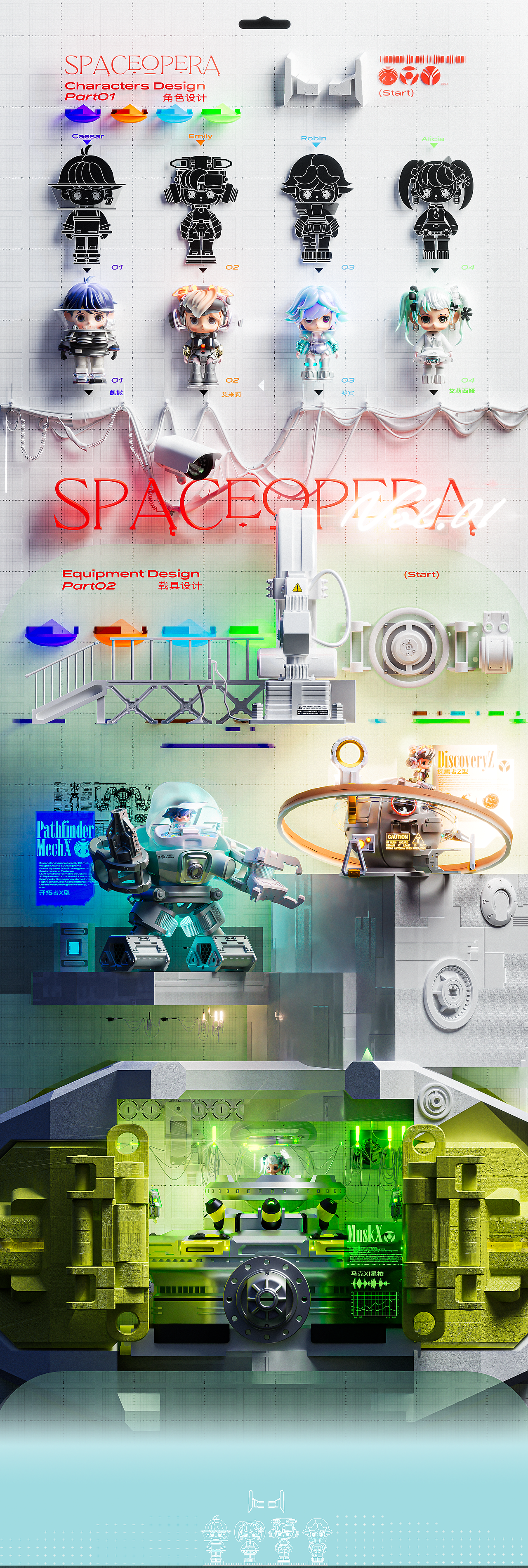 #2023 青春答卷# 丨太空歌剧丨SpaceOpera 原创IP(图ZMzQ4Nzc5NDA4) - 其他三维 - 站酷设计师蓝色药剂原创素材 - 站酷ZCOOL