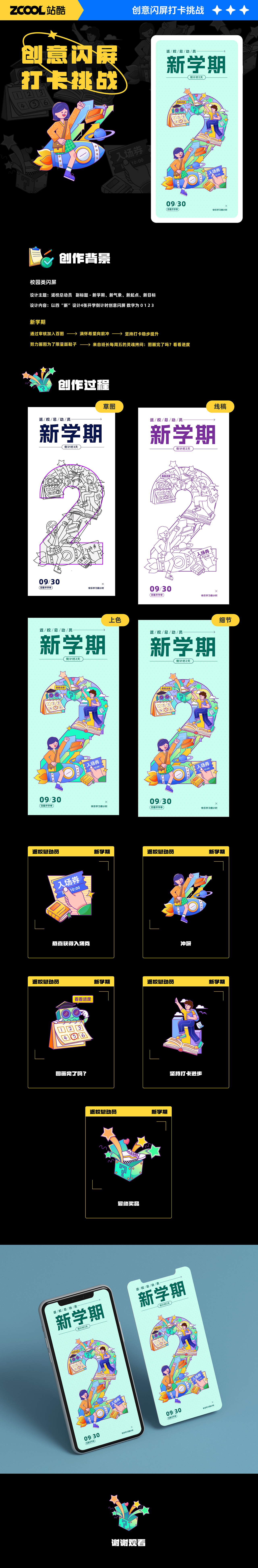 #绝活图师#创意闪屏打卡挑战#day02（图ZMzE1NTgyMDg4） - APP界面 - 站酷设计师睡不醒的醒醒原创素材 - 站酷ZCOOL