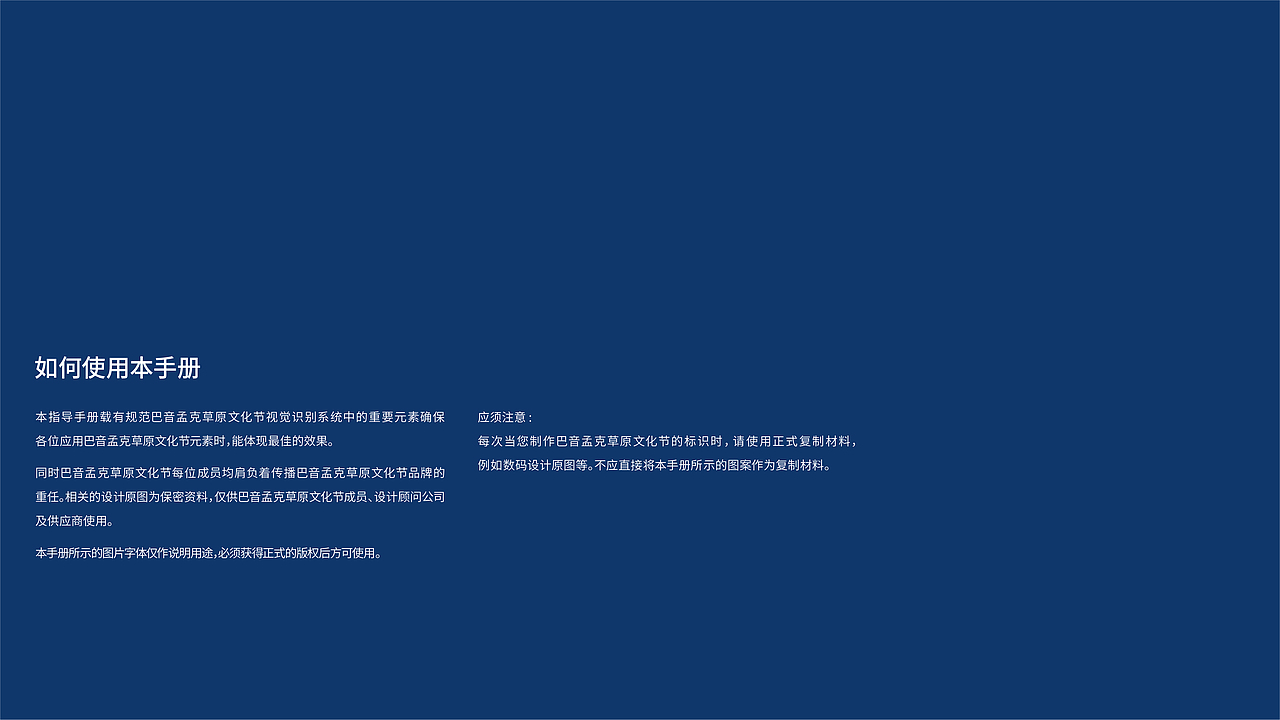 巴音孟克文化节VI手册（logo）（图ZMzYwMTI1OTg4） - Logo - 站酷设计师星雨亮满天原创素材 - 站酷ZCOOL