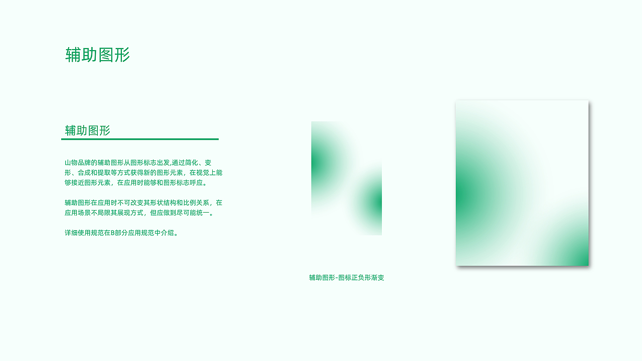 山物品牌VIS（图ZMzQzNTA1NTI0） - 品牌 - 站酷设计师再design原创素材 - 站酷ZCOOL