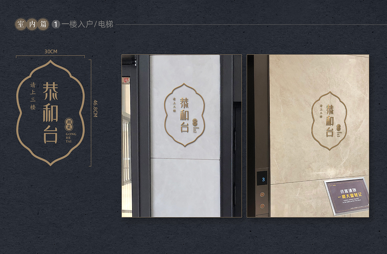 【餐饮｜店招设计】恭和台店招导视（图ZMzI1NjEzNTQ0） - 品牌 - 站酷设计师玖恪品牌设计原创素材 - 站酷ZCOOL