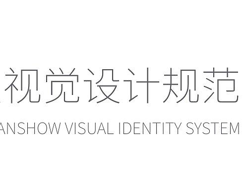 企业VI视觉系统建立 设计规范（简版）