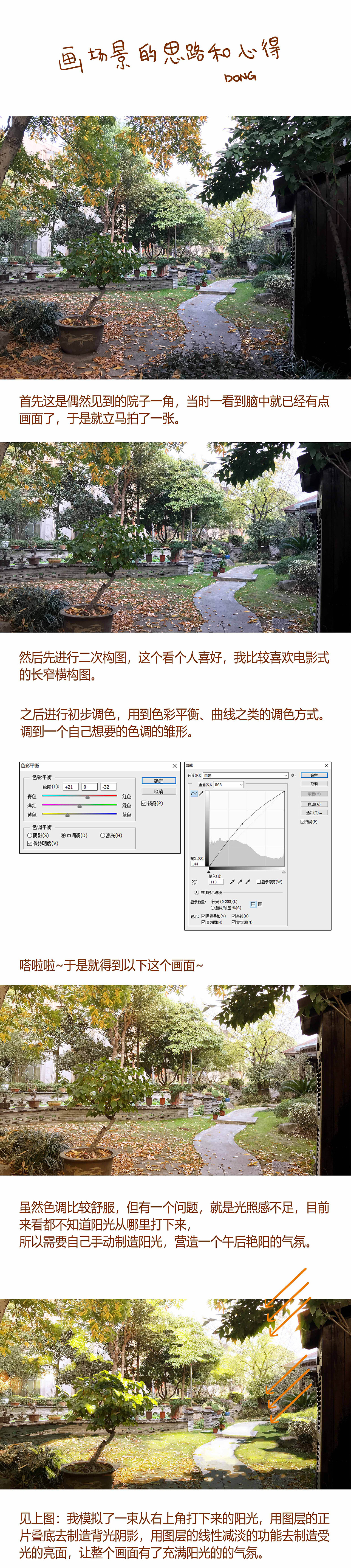 分享一些个人画场景的思路和心得（图ZMTg2MTQxNDA0） - 创作习作 - 站酷设计师东隆咚原创素材 - 站酷ZCOOL