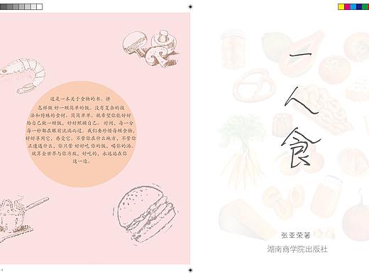 一人食书记设计