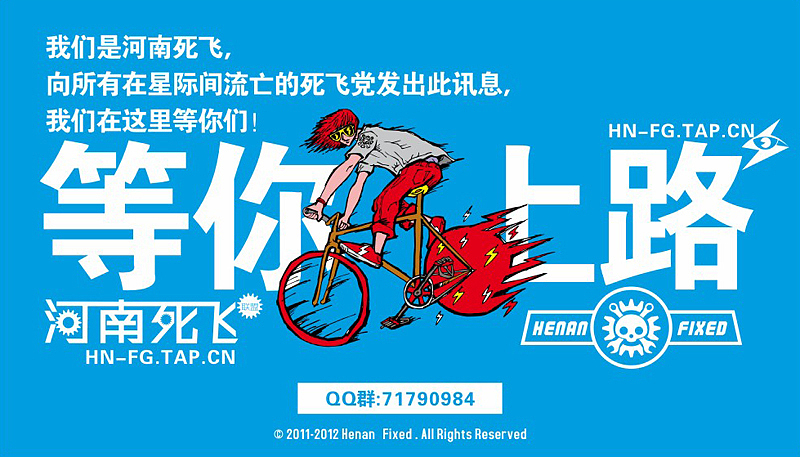 Henan Fixed河南死飞 VI/海报