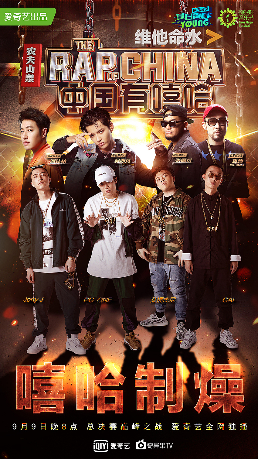 designman中国有嘻哈部分海报