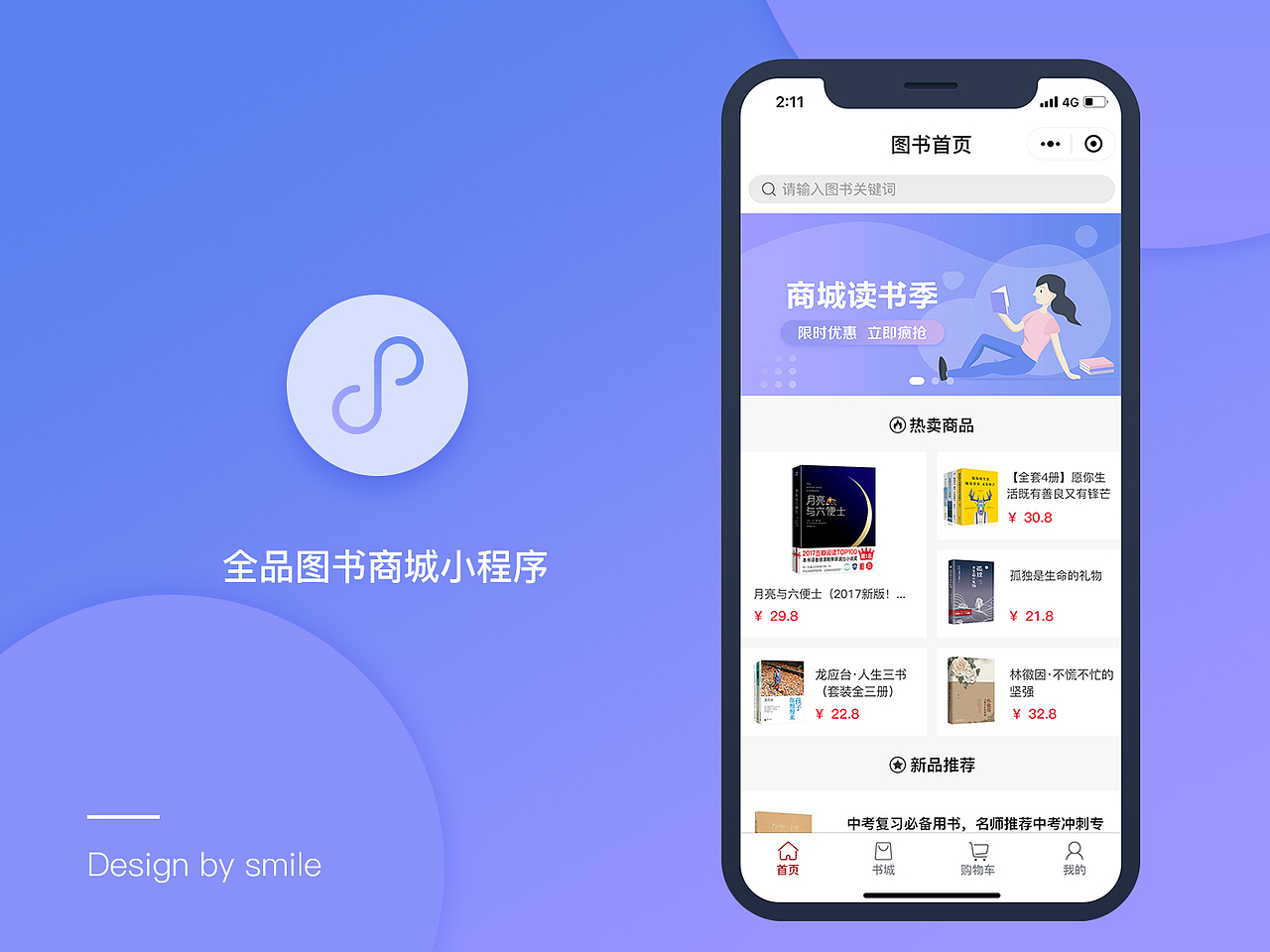 图书商城小程序（图ZMTEzOTk4MTAw） - APP界面 - 站酷设计师beautysmile原创素材 - 站酷ZCOOL