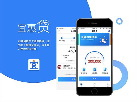 金融APP——宜惠贷视觉设计