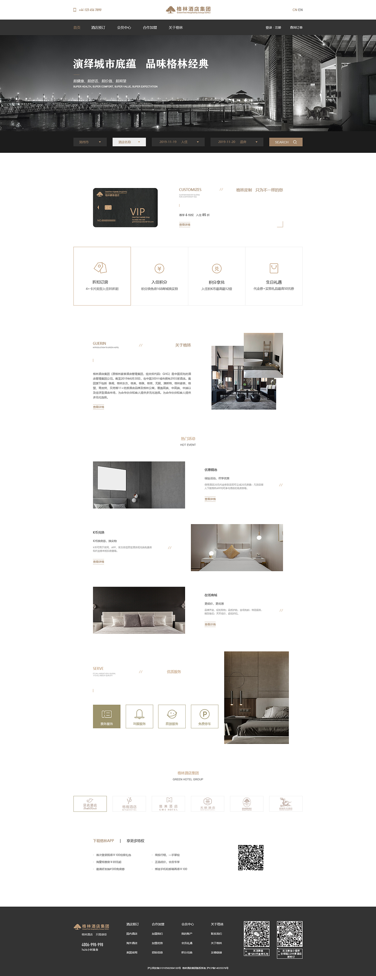 酒店网站（图ZMTkyNTUyNzQw） - 企业官网 - 站酷设计师汤姆逊波纹疾走原创素材 - 站酷ZCOOL