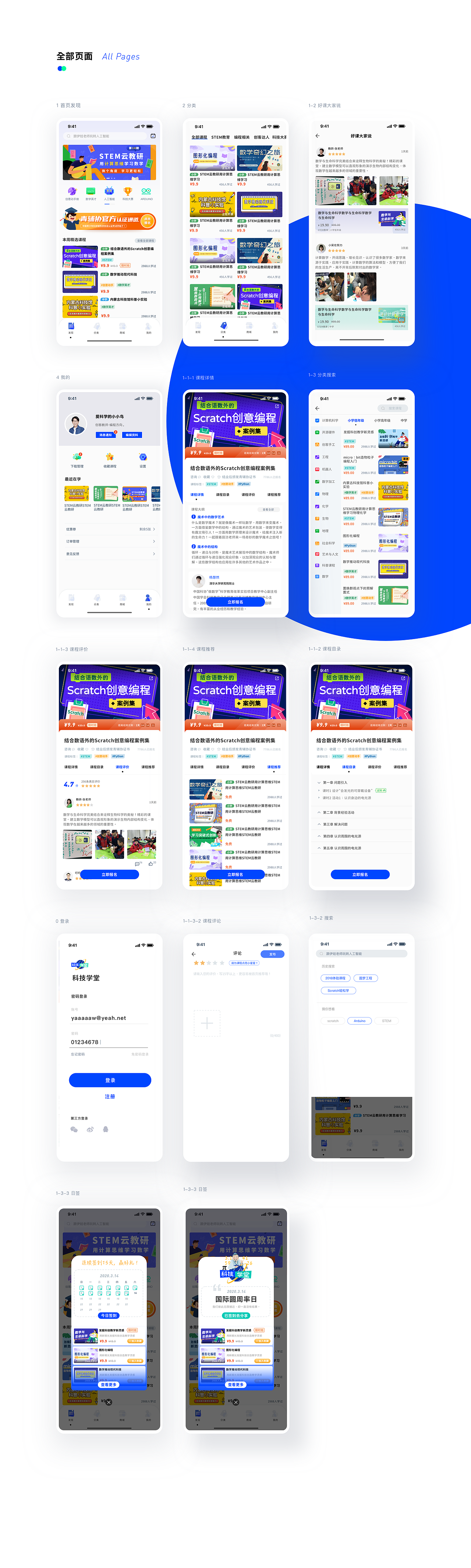 「科技类-在线教育App」改版