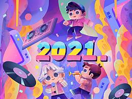 跨越2020，迈向2021