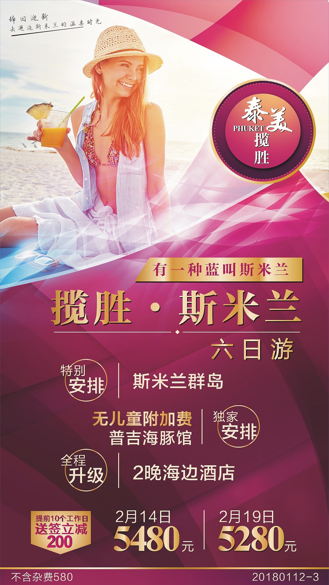 旅游海报 斯米兰