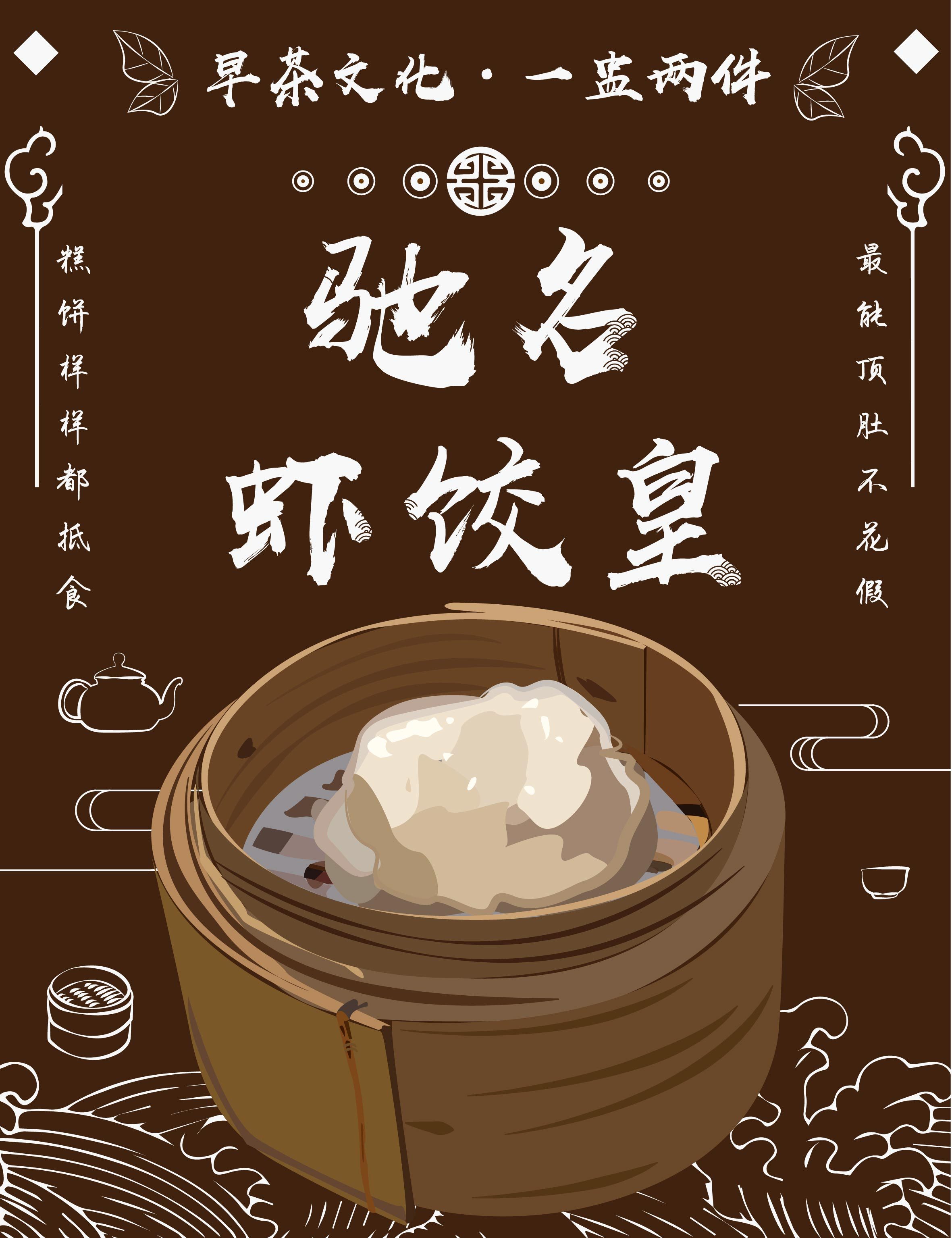 广州早茶文化之一盅两件毕业设计