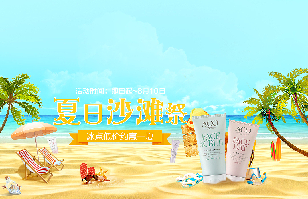 吉店夏日沙滩祭banner及活动页（图ZMTIxNzMyMDA4） - 移动端网页 - 站酷设计师香茗君子原创素材 - 站酷ZCOOL