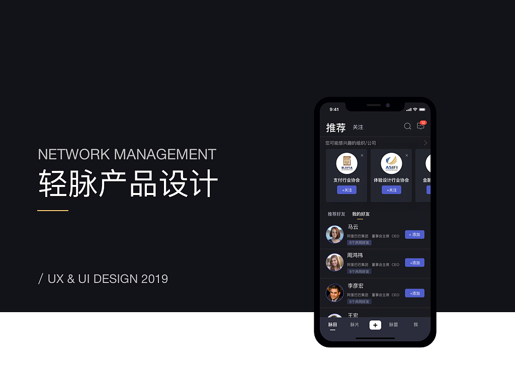 商务人脉管理产品设计