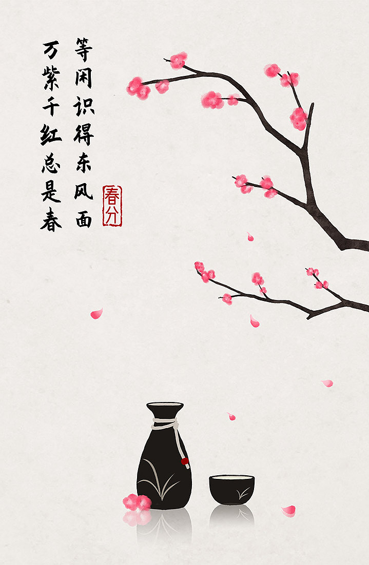 二十四节气插画中国风古诗