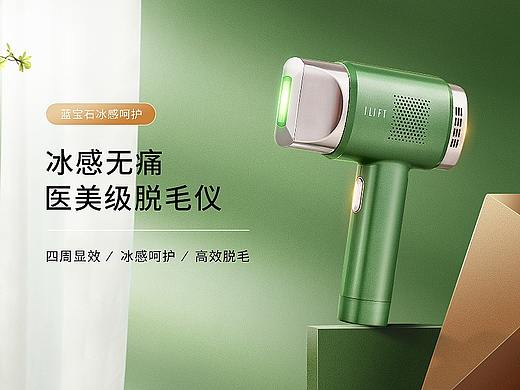 脱毛仪详情页
