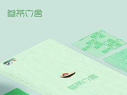 叁茶六舍 | 返璞归真 | VI视觉系统规范