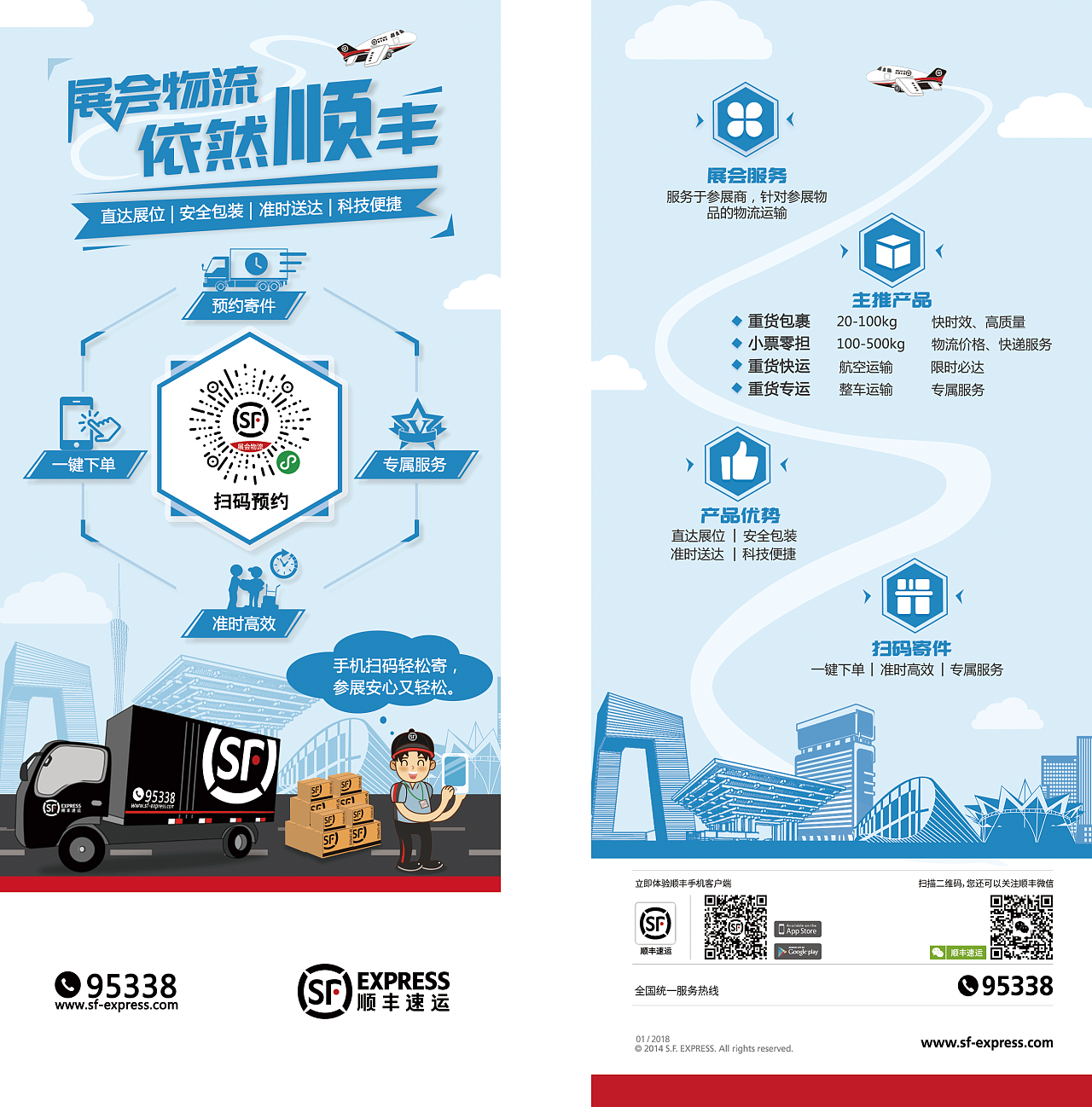 活动海报-(顺丰)