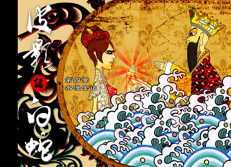 《皮影話白蛇》故事篇 第三、四章（图ZMjk2NjIxMg==） - 概念设定 - 站酷设计师jame9749原创素材 - 站酷ZCOOL