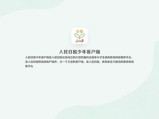 人民日报少年客户端