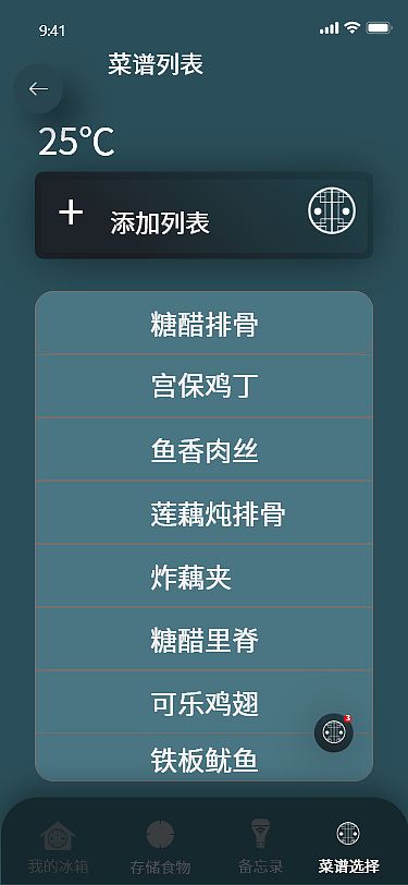 爱管家智能冰箱app（图ZMjUzMTUyMjMy） - APP界面 - 站酷设计师帕夫柳琴科原创素材 - 站酷ZCOOL