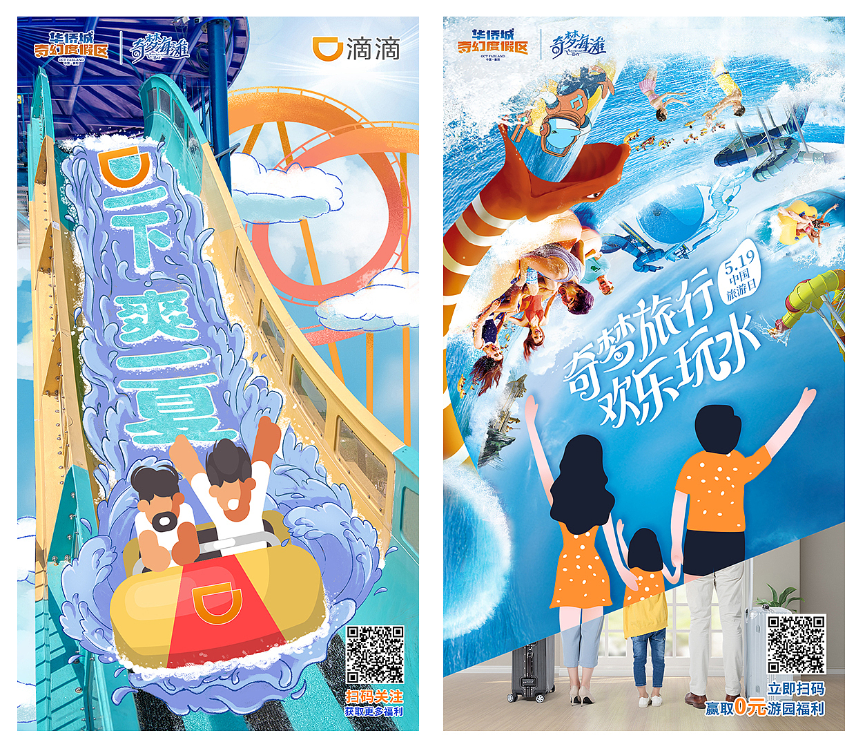 游乐园海报（图ZMjU0MTA4MzIw） - 海报 - 站酷设计师伊冉马蹄莲原创素材 - 站酷ZCOOL