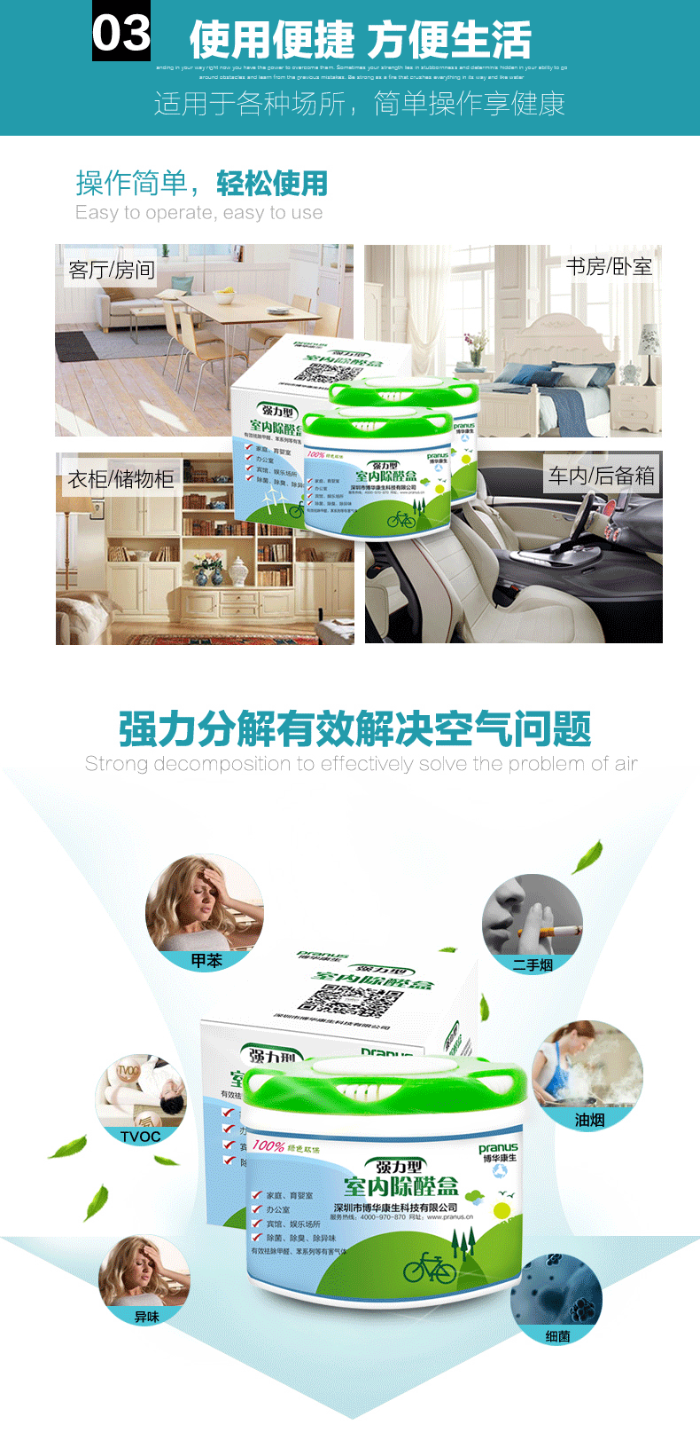 除醛产品详情页（图ZMjc3ODk2NzMy） - 电商 - 站酷设计师何仙姑娘原创素材 - 站酷ZCOOL