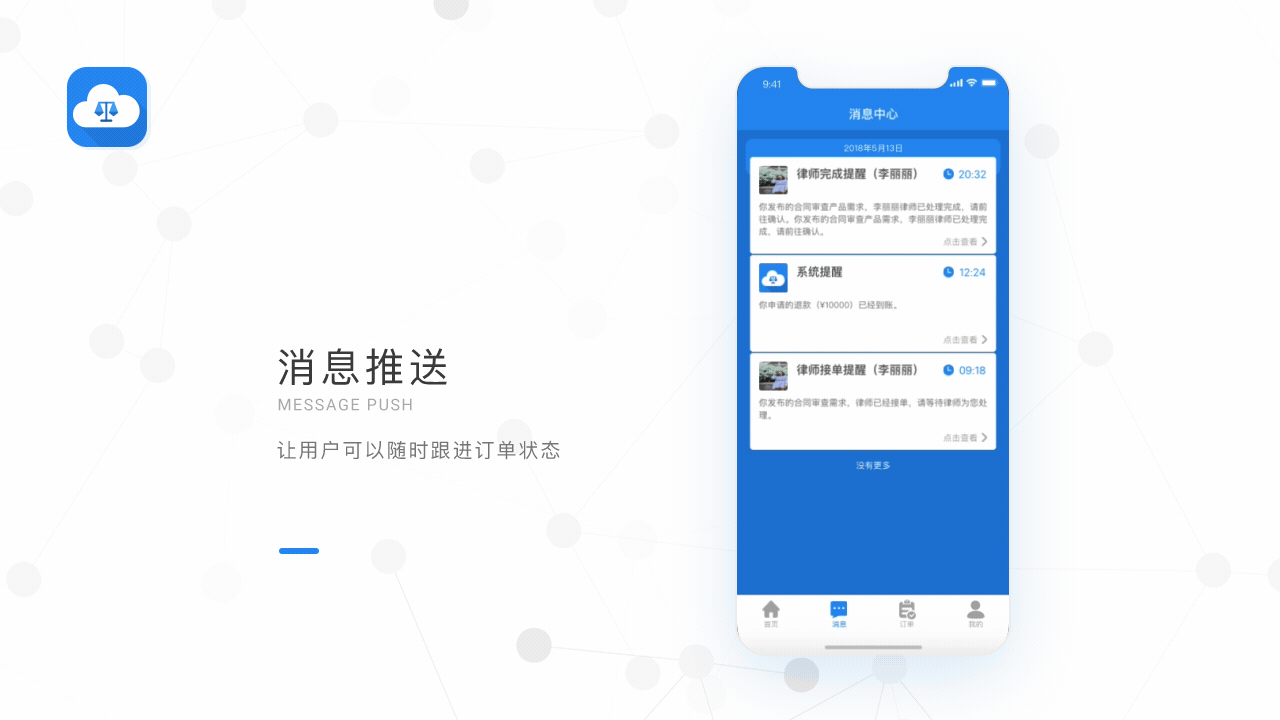 云法务APP+律所OA系统（图ZMTE1MzY2MDY4） - APP界面 - 站酷设计师里托托原创素材 - 站酷ZCOOL