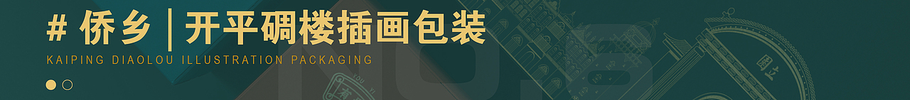 T.D.P案例丨有邑思插画手伴礼视觉系列