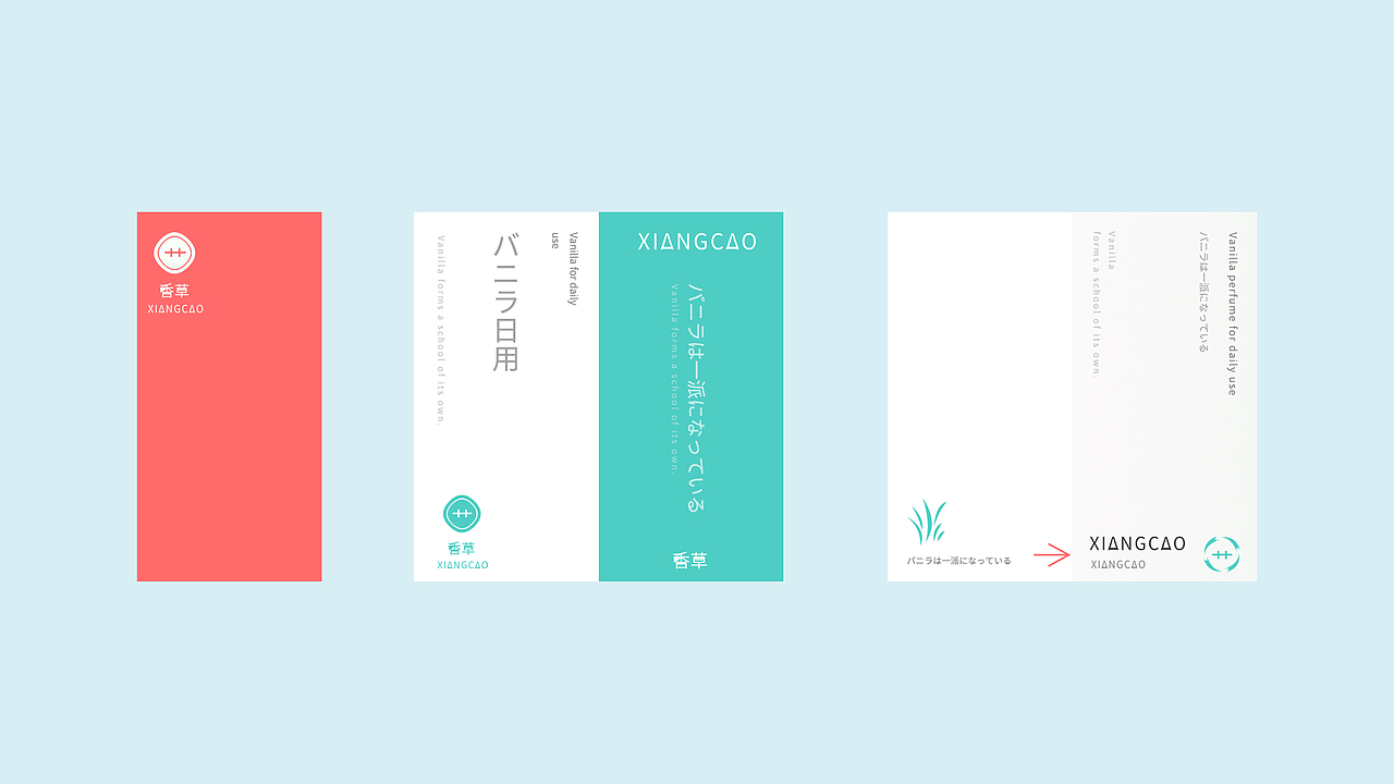 香草日用品牌设计
