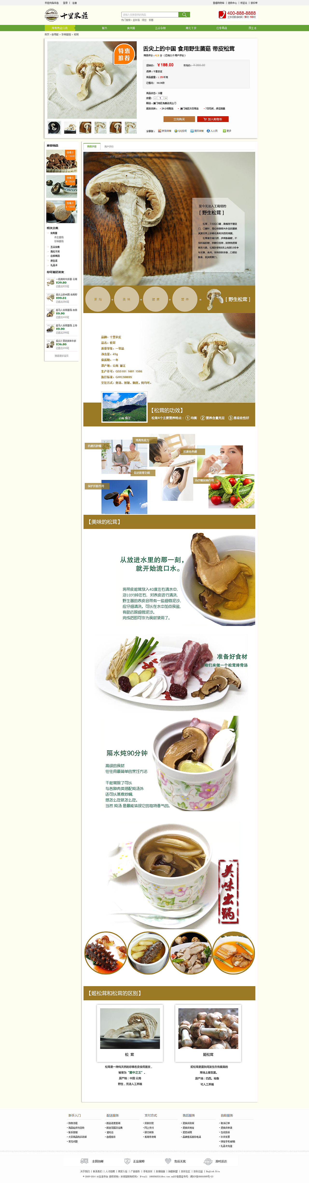 给客户做的EC-shop商城（图ZMTgxOTA4MDA=） - 电商 - 站酷设计师kangaroo原创素材 - 站酷ZCOOL