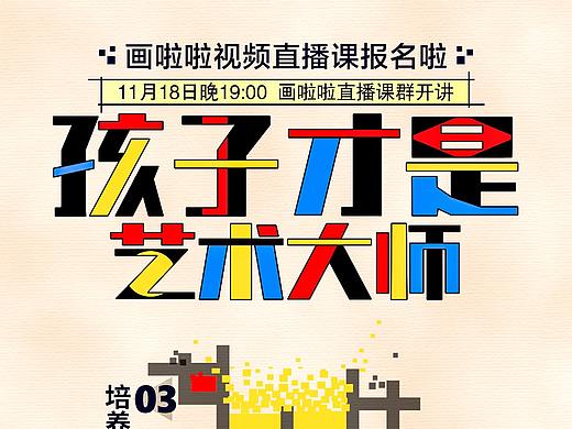 直播课招生海报