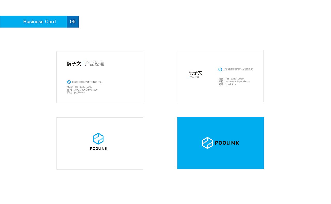 Poolink Branding Guide（图ZMTM1MzUzMDk2） - 品牌 - 站酷设计师冯恋秋子原创素材 - 站酷ZCOOL