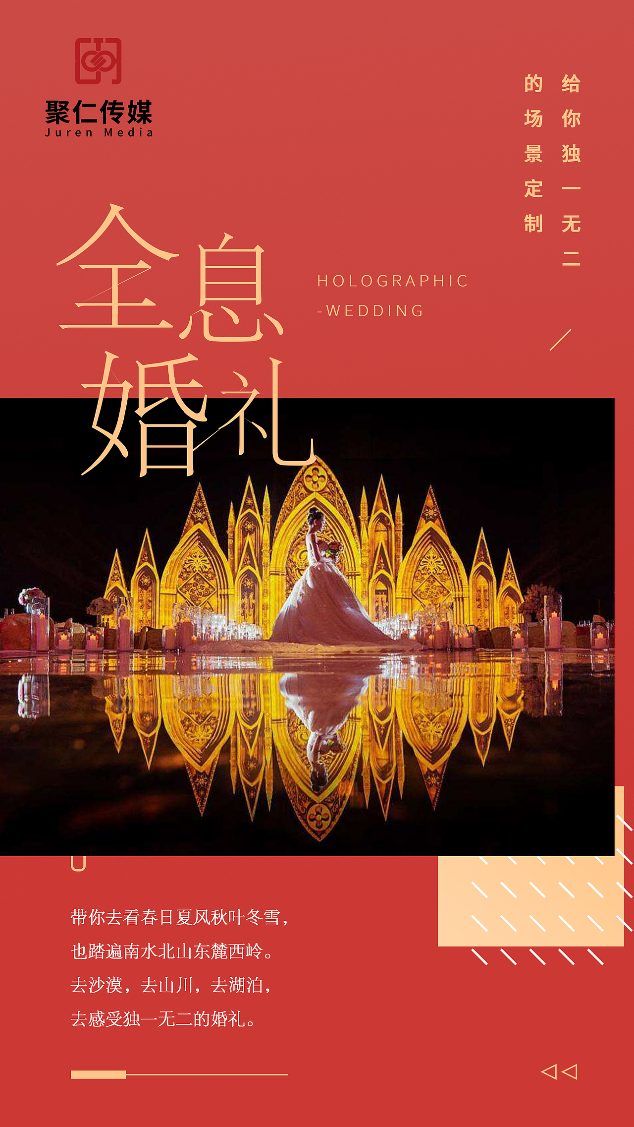 全息公司 动态静态海报