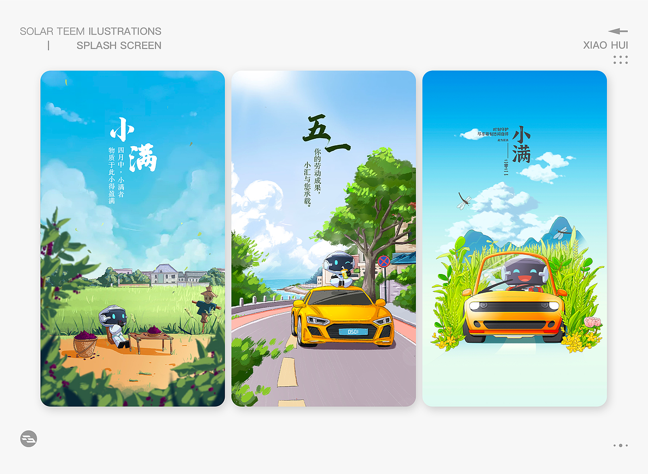 二十四节气启动页（图ZMjYyNTg2NTY4） - 商业插画 - 站酷设计师Robiiii原创素材 - 站酷ZCOOL