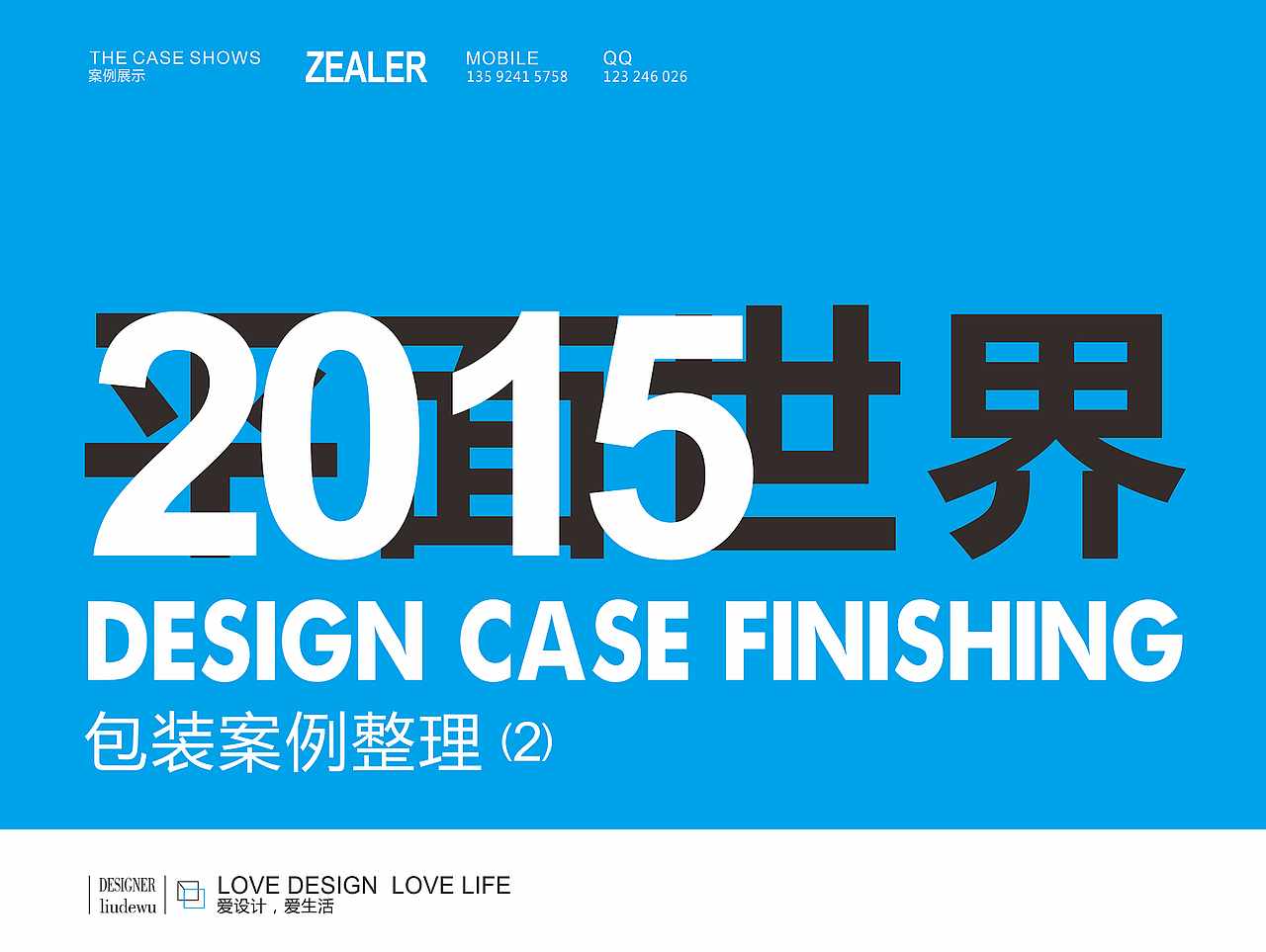 2015我的平面世界——过往作品整理(2)（图ZMjUwNjIzMTI=） - 包装 - 站酷设计师德武原创素材 - 站酷ZCOOL