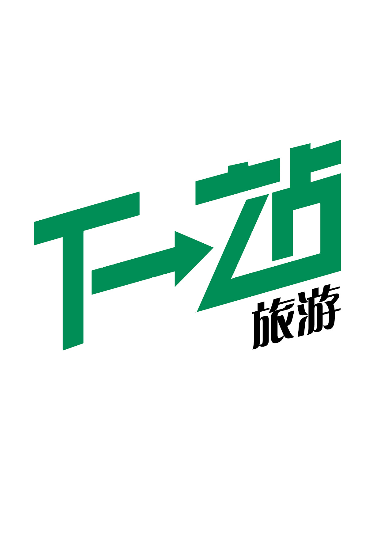 东方卫视,下一站旅游,设计公司