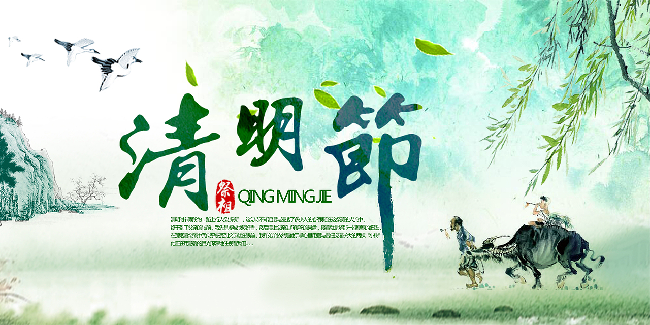 清明节海报（图ZMTIyMzMyNDYw） - 海报 - 站酷设计师SAYNONO原创素材 - 站酷ZCOOL